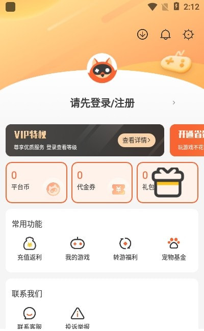 狐狸手游app（手游盒子）