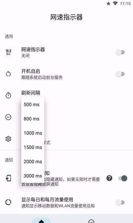 网速指示器apk