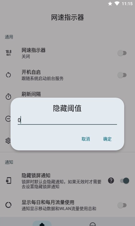 网速指示器apk