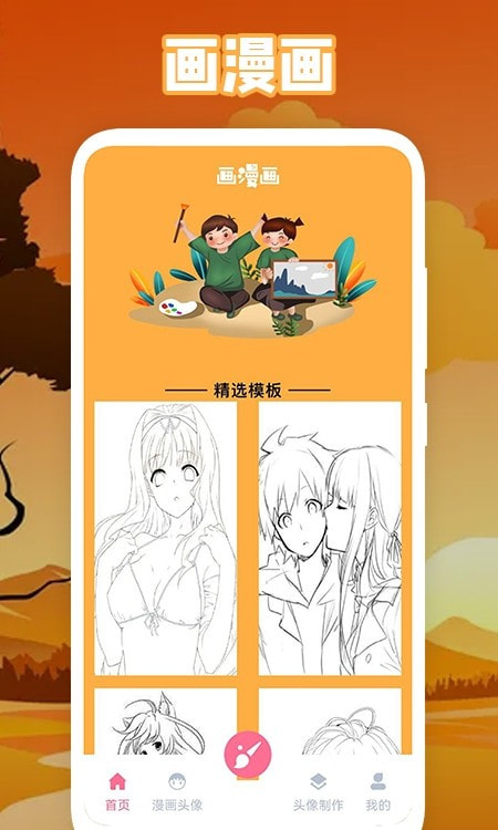 绵羊漫画板