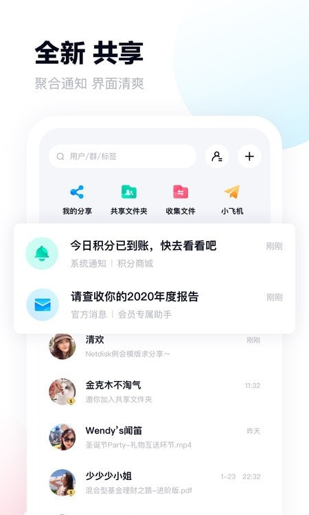 百度网盘精简极速版2022截图1