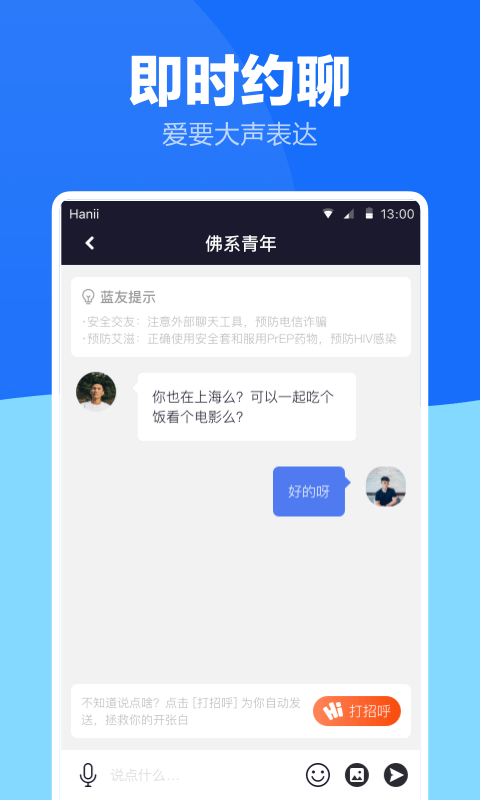 蓝友男同志交友