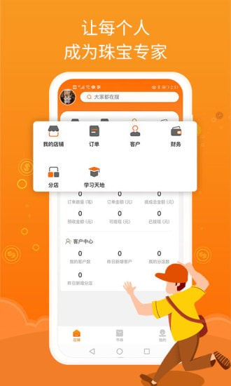 JPARK珠宝公园店主版