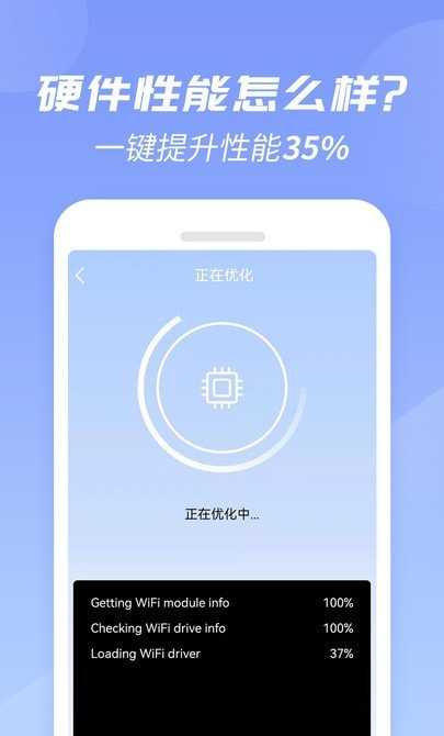 WiFi增强大师