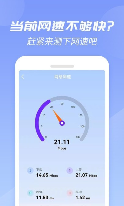 WiFi增强大师