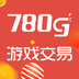 780g游戏交易最新下载