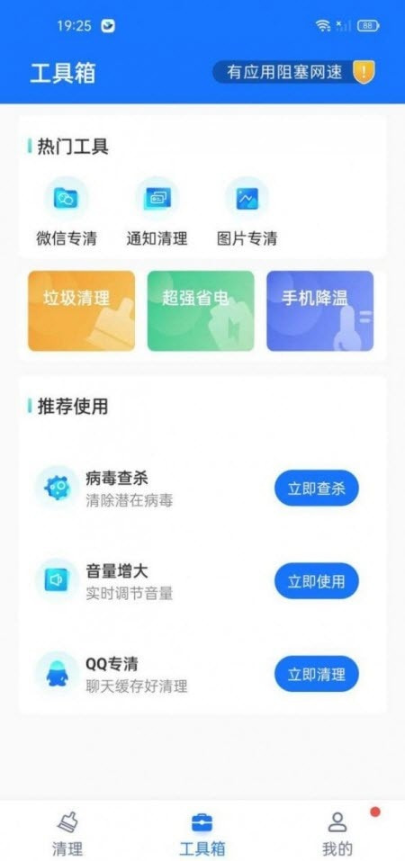 满分手机清理