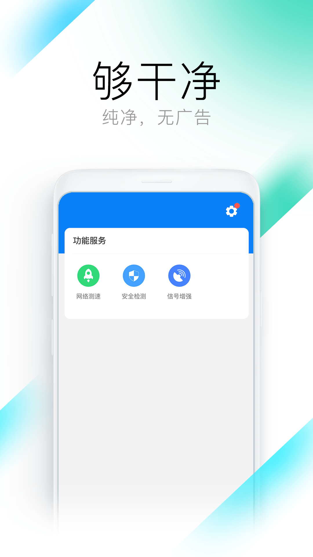 钥匙WiFi管家1