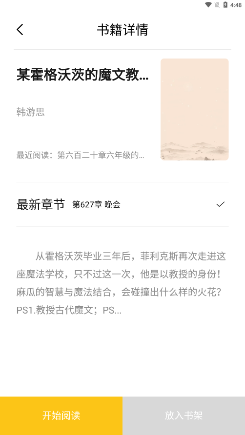 小呆阅读app客户端下载