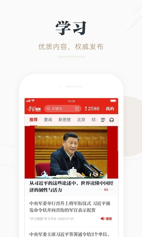 学习强国最新版2022