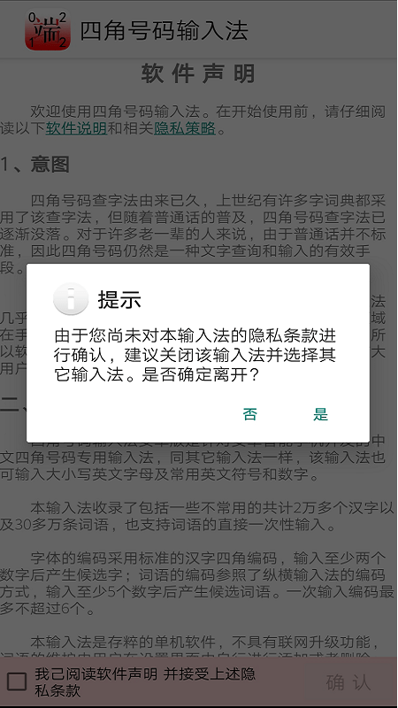 四角号码输入法手机版下载