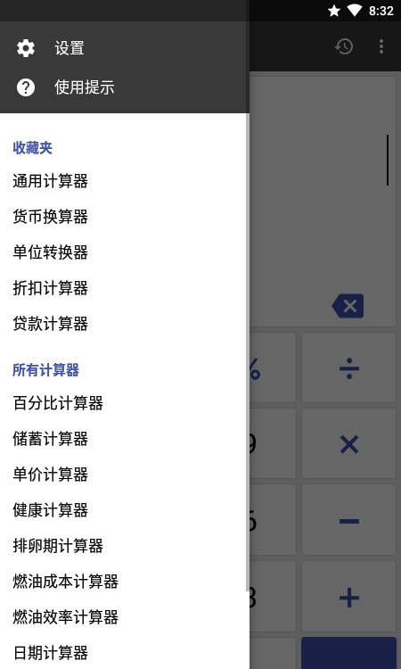 万能计算器ClevCalc