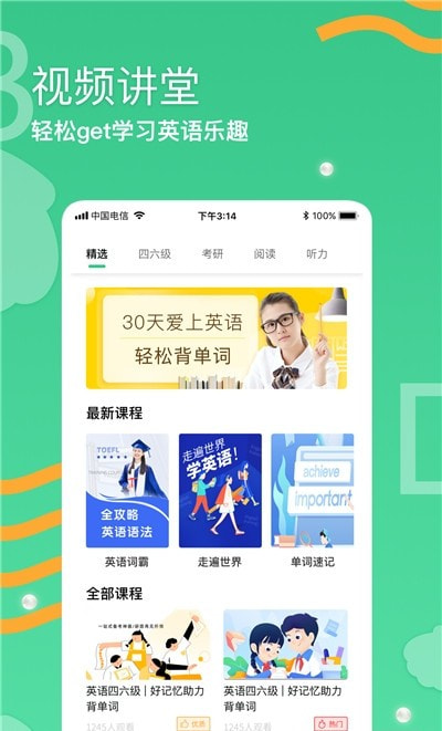 省心.英语app客户端