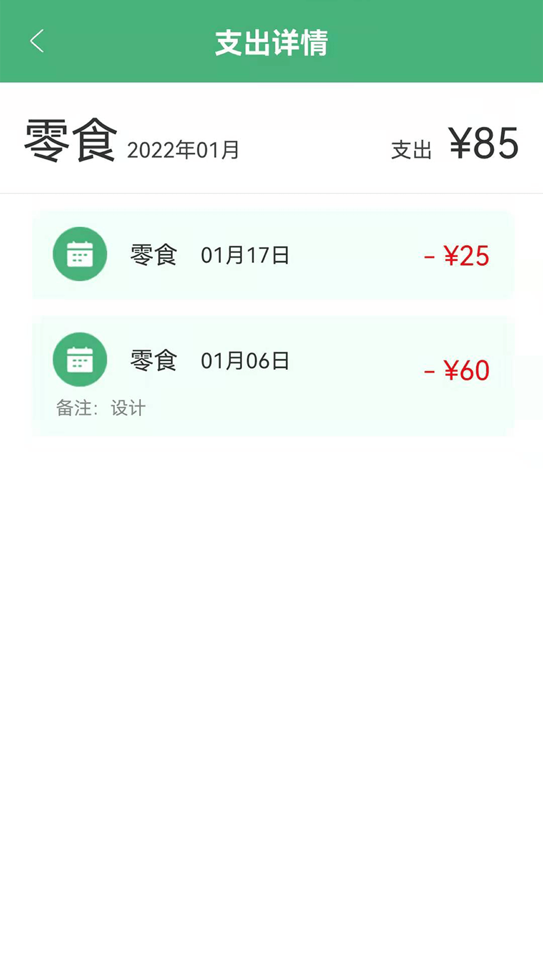 轻便记账本