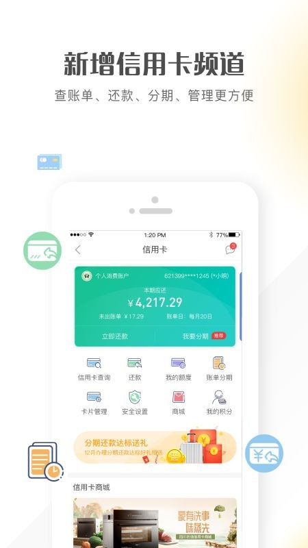 个人手机银行app（四川农信）