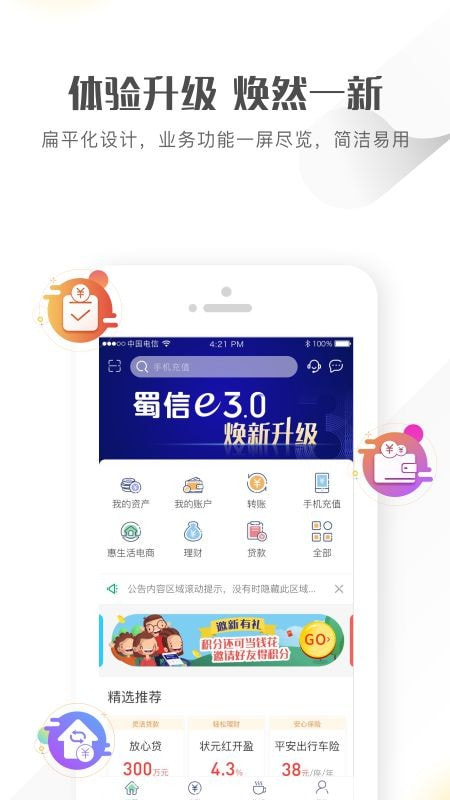 个人手机银行app（四川农信）