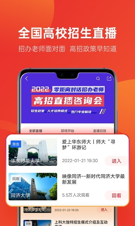 2022优志愿填报