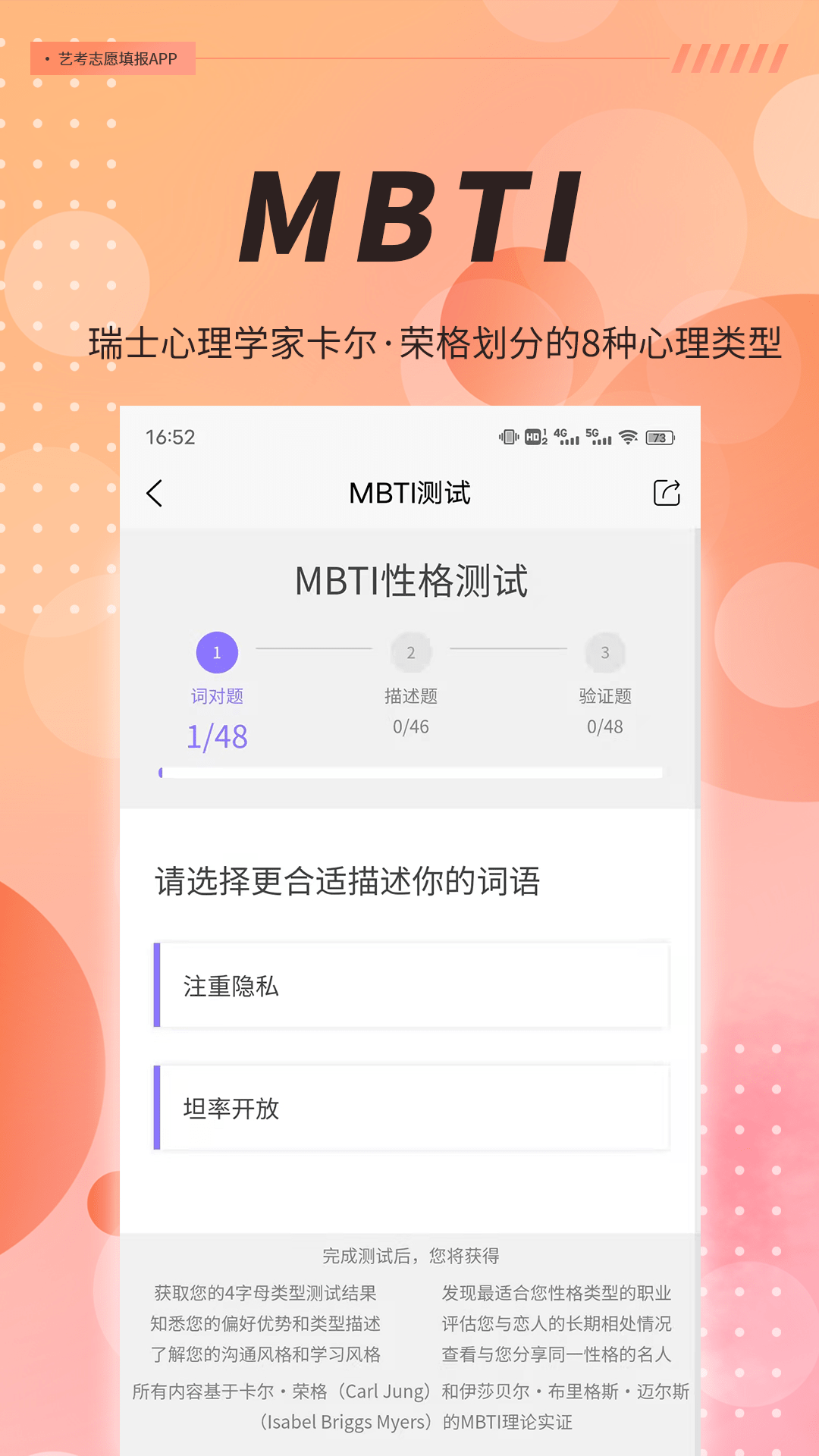 MBTI职业性格测试