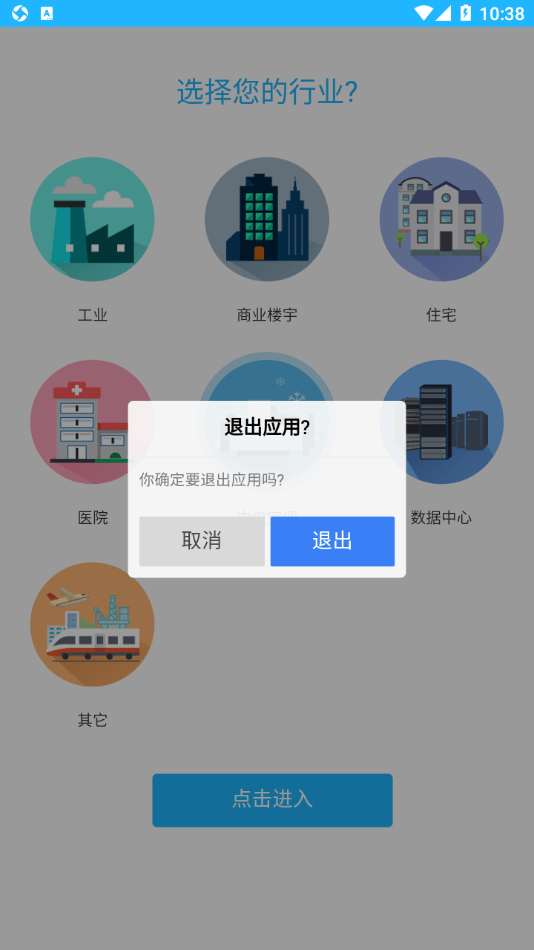 智慧设施