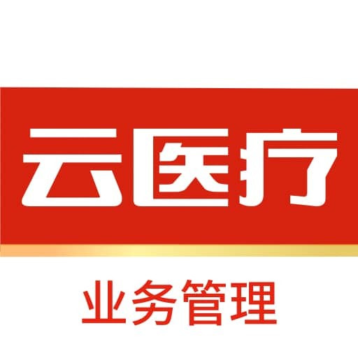 云医疗业务管理下载安卓最新版