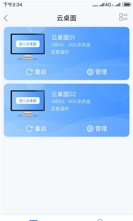 机敏云桌面(astute cloud desktop)