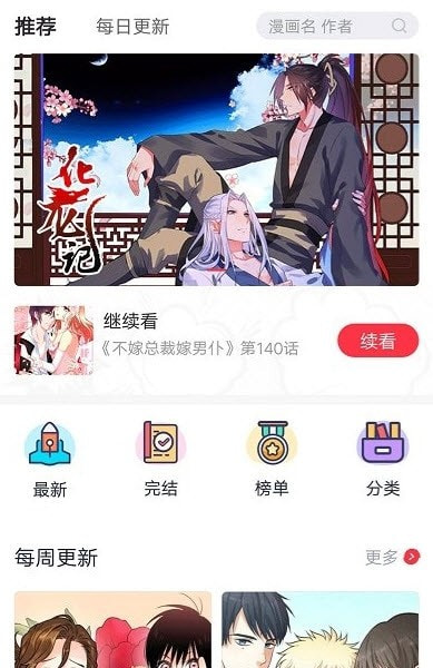 免费漫画软件