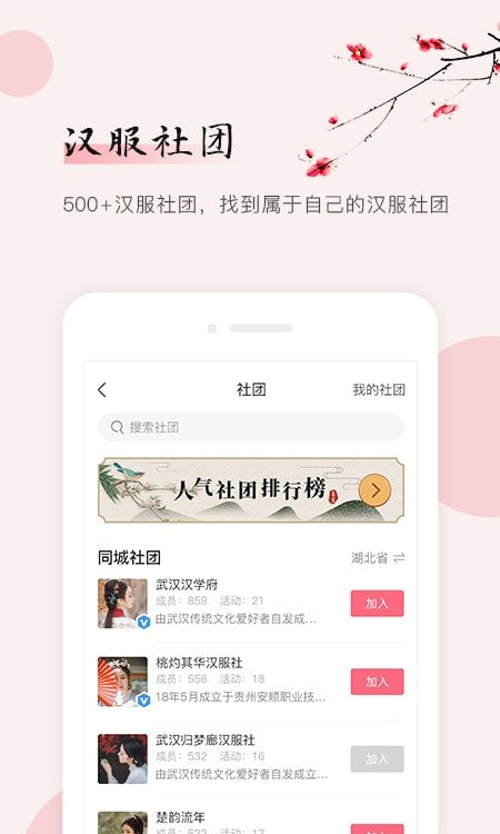 同袍app(汉服爱好者交流平台)