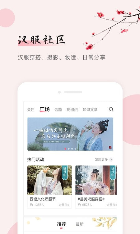 同袍app(汉服爱好者交流平台)