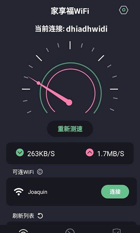 家享福WiFi