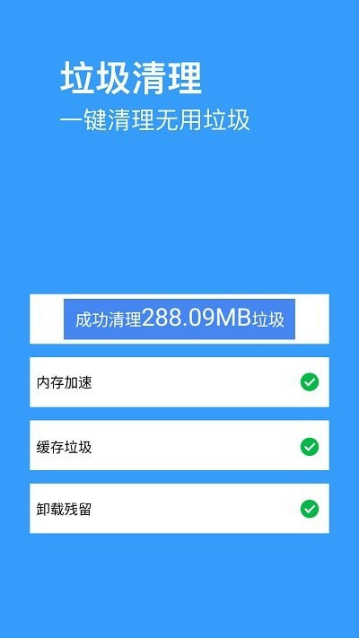 垃圾清理大师pro下载安装