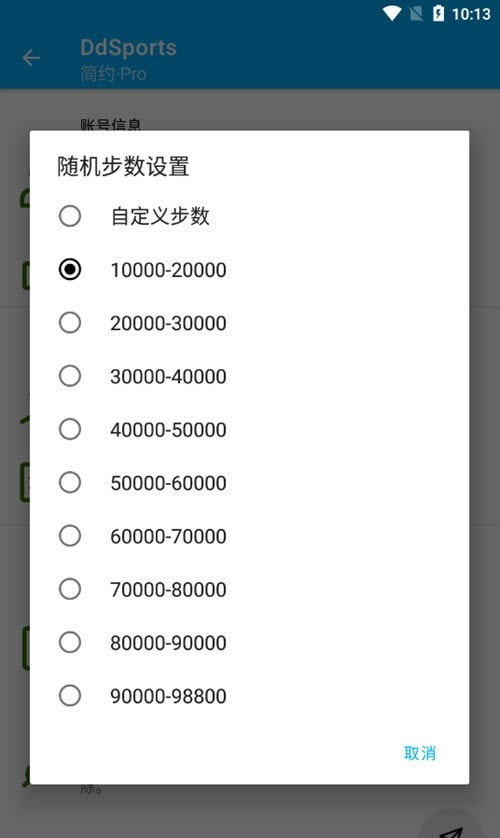 DdSports步数修改