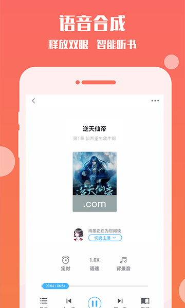 畅听听书大全app下载