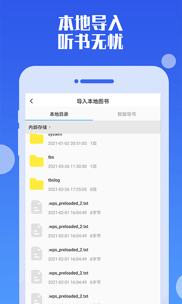 畅听听书大全app下载