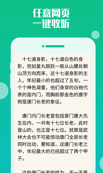 畅听听书大全app下载