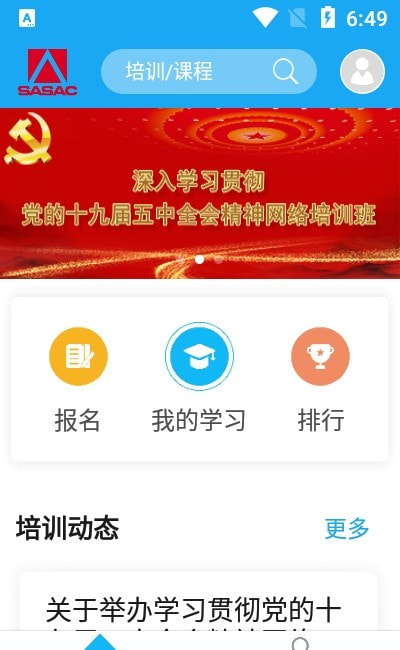 国资e学app手机端3