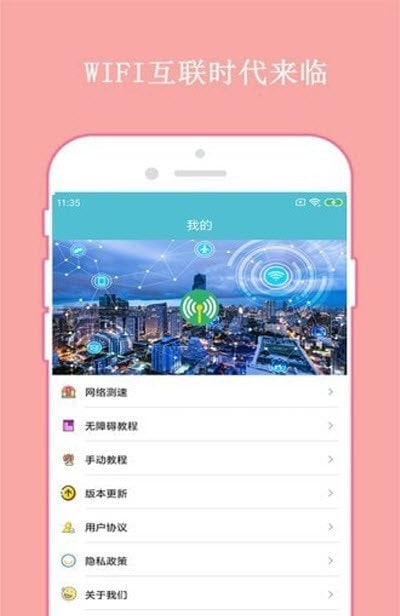 快连WiFi密码钥匙