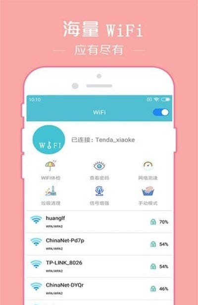 快连WiFi密码钥匙