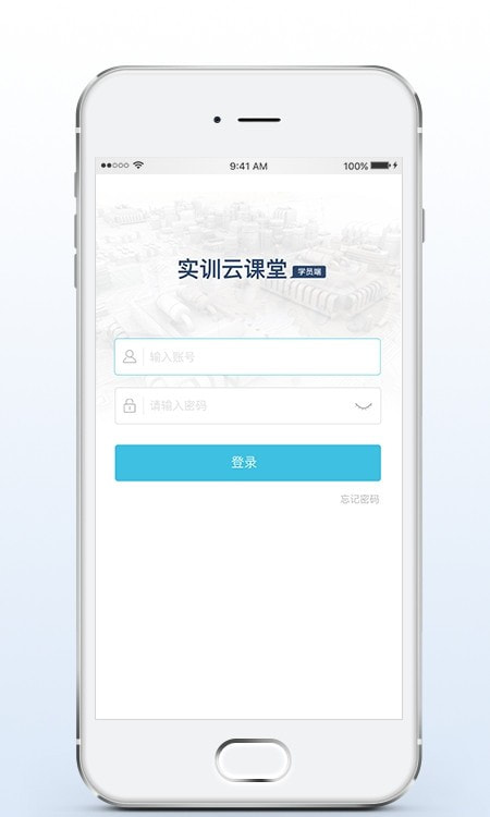 实训云课堂学员端