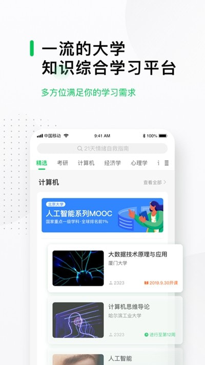 中国大学MOOC慕课(大学生慕课app)