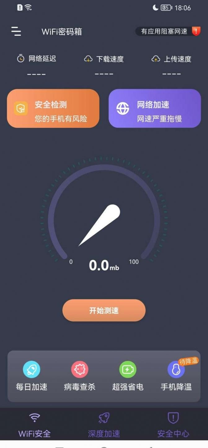 WiFi密码箱