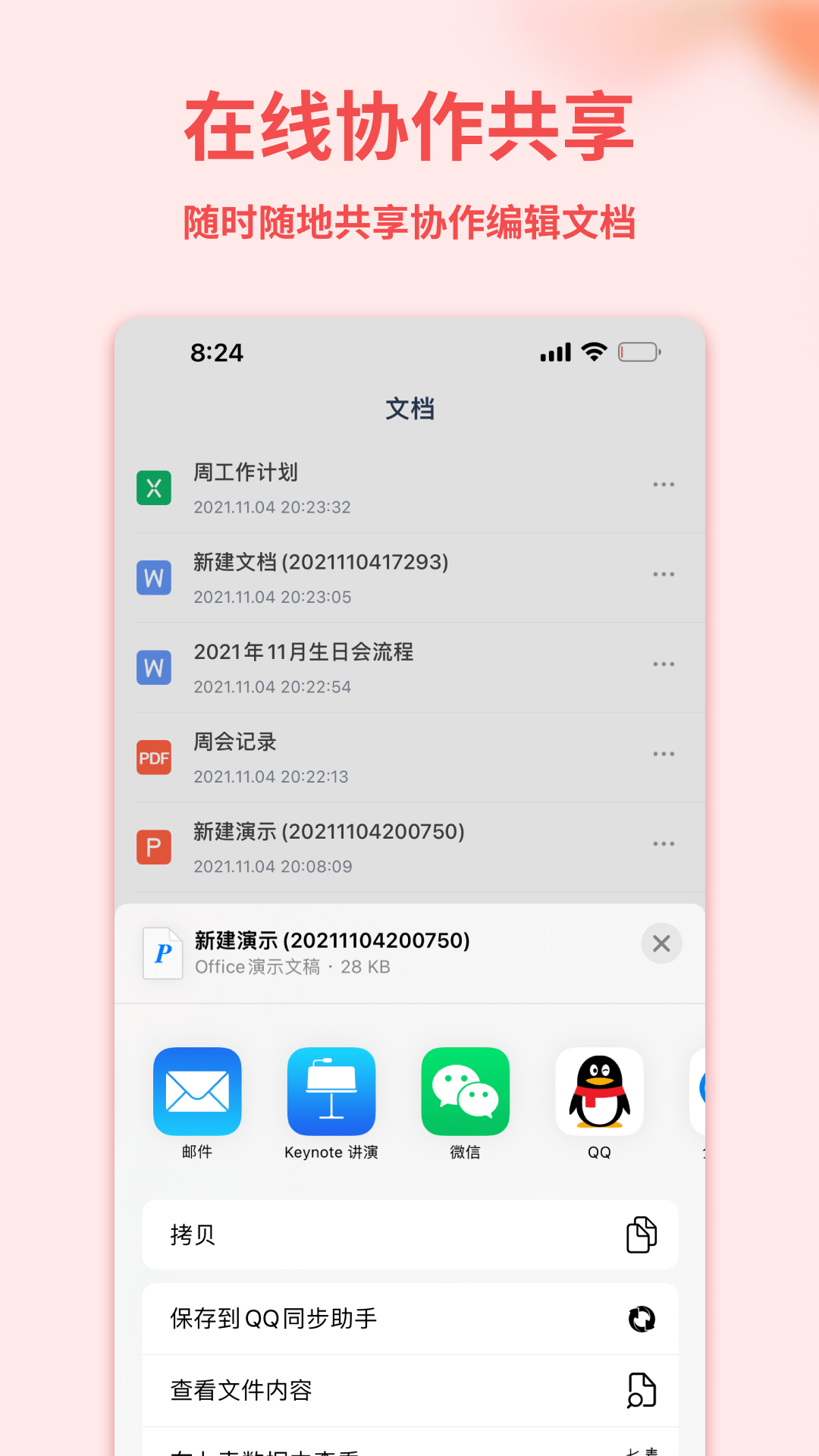 Word手机文档截图5