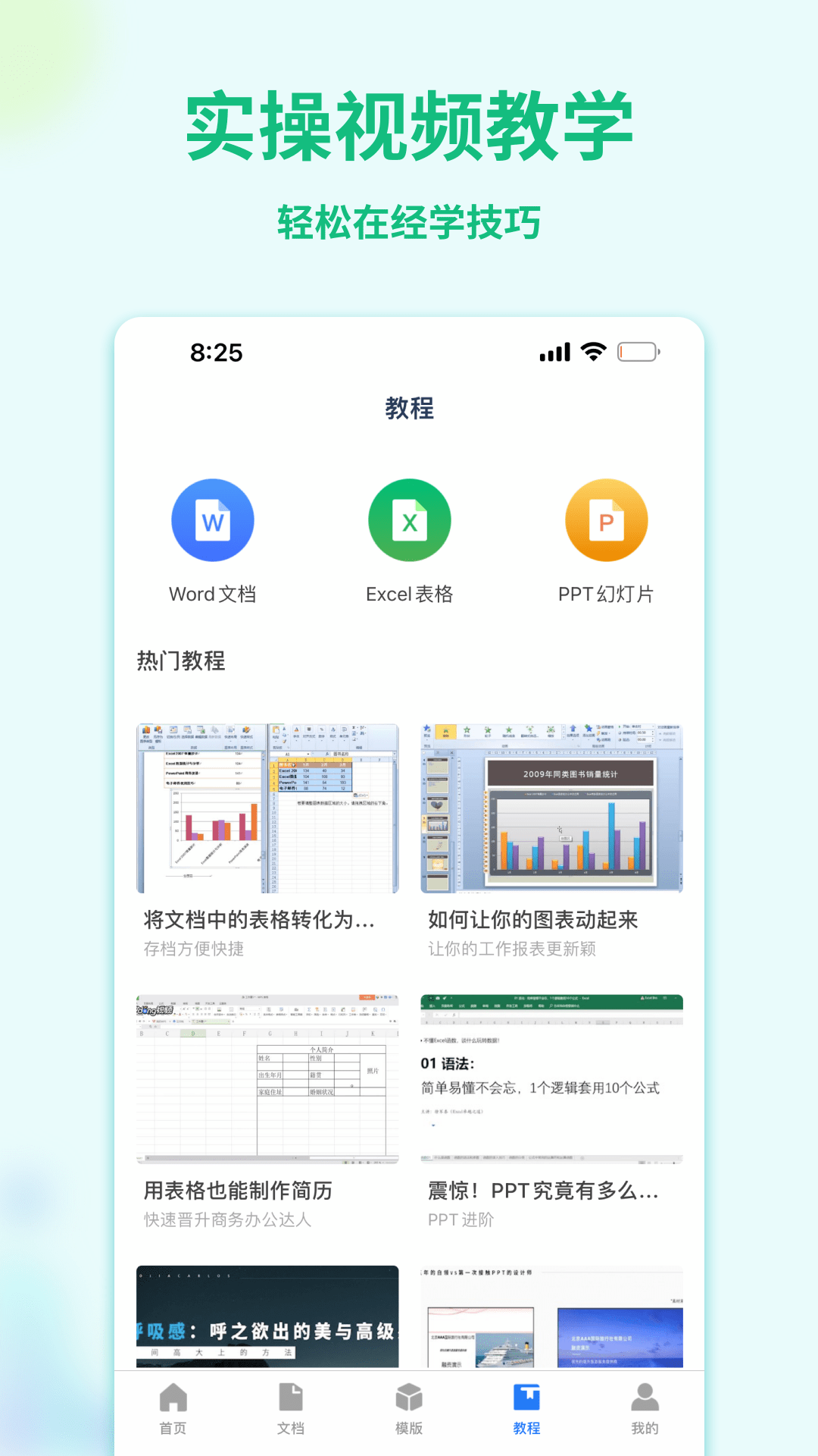 Word手机文档截图3