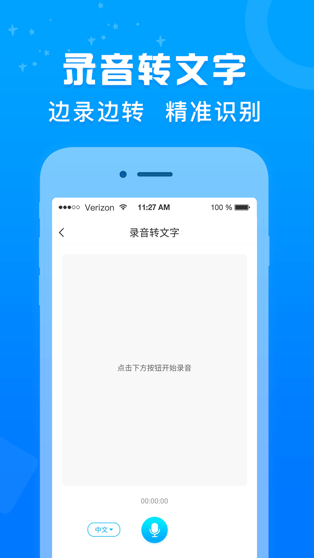 录音转文字培音