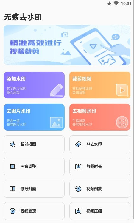 图片视频一键去水印Video Eraser