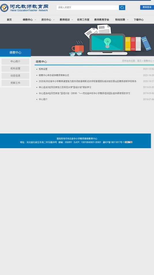 河北教师教育网