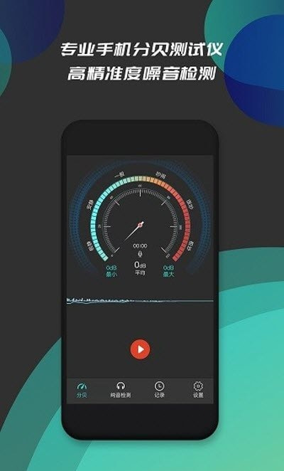 分贝仪噪音检测