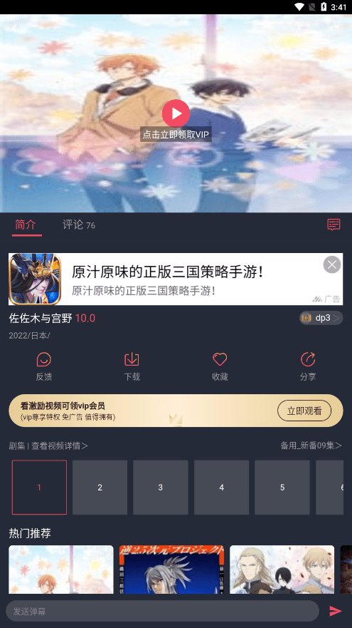 横风动漫app客户端下载