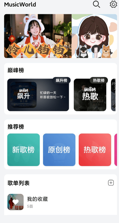 音乐世界最新版本(原熊猫音乐)下载
