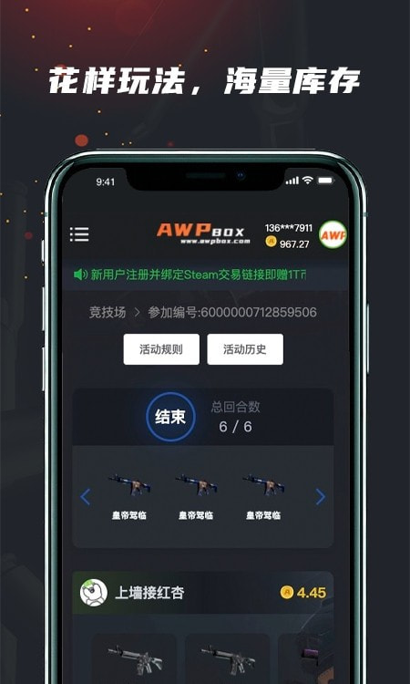 AWPBOX开箱网(CSGO饰品交易)