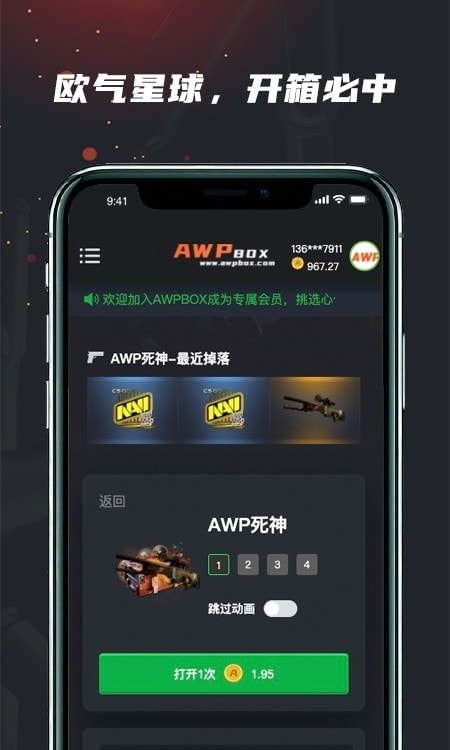 AWPBOX开箱网(CSGO饰品交易)